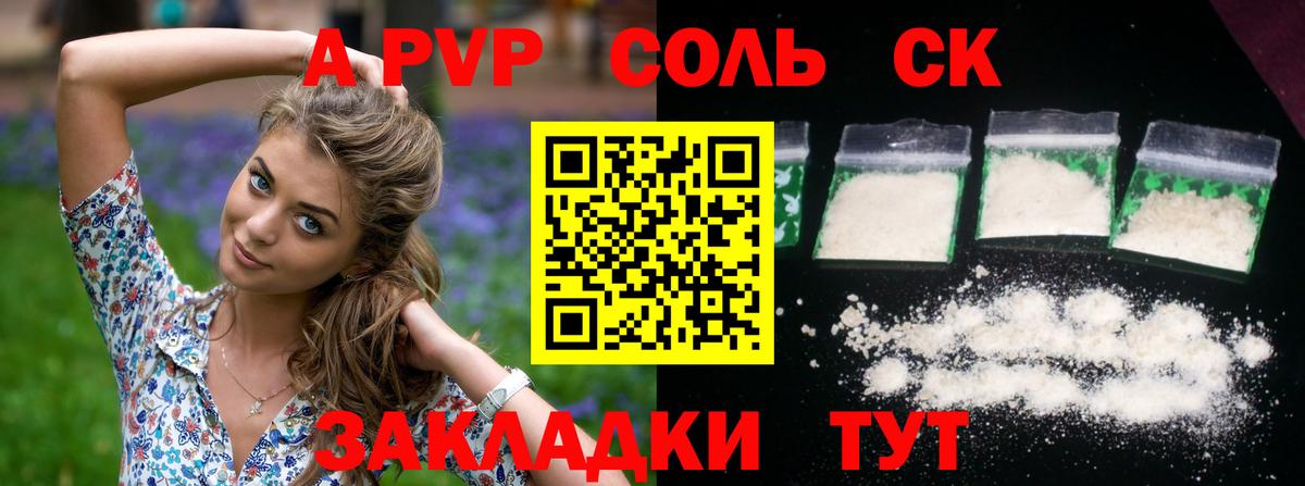 A PVP  APVP кристаллы  Вход с VPN  Alfa_PVP крисы CK  Красногорск 