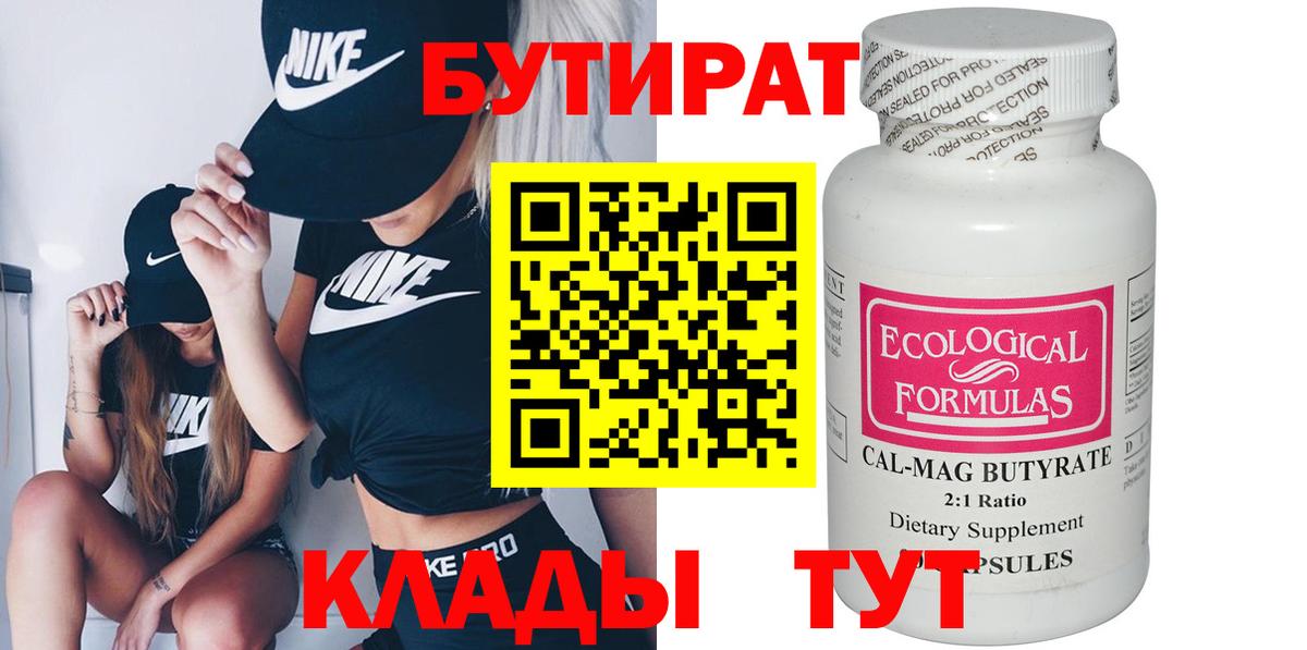 БУТИРАТ буратино Красногорск