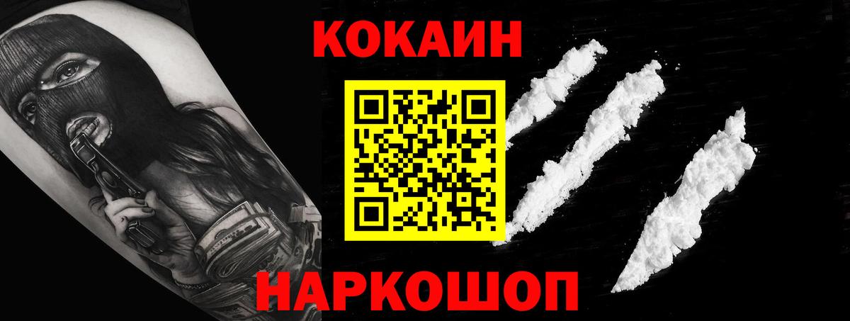 Красногорск  Cocaine  Вход с VPN  Cocaine Перу  COCAIN VHQ 