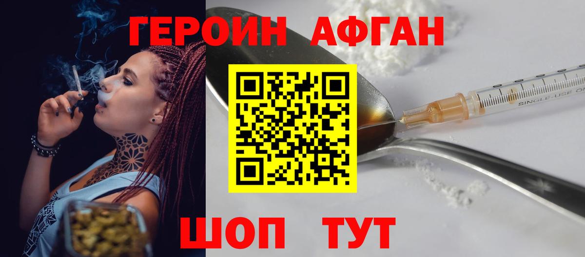 Красногорск  ГЕРОИН VHQ  Вход с VPN 