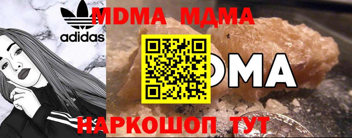 МДМА кристаллы Красногорск