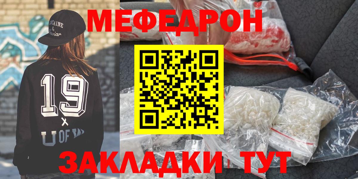 Мефедрон кристаллы Красногорск